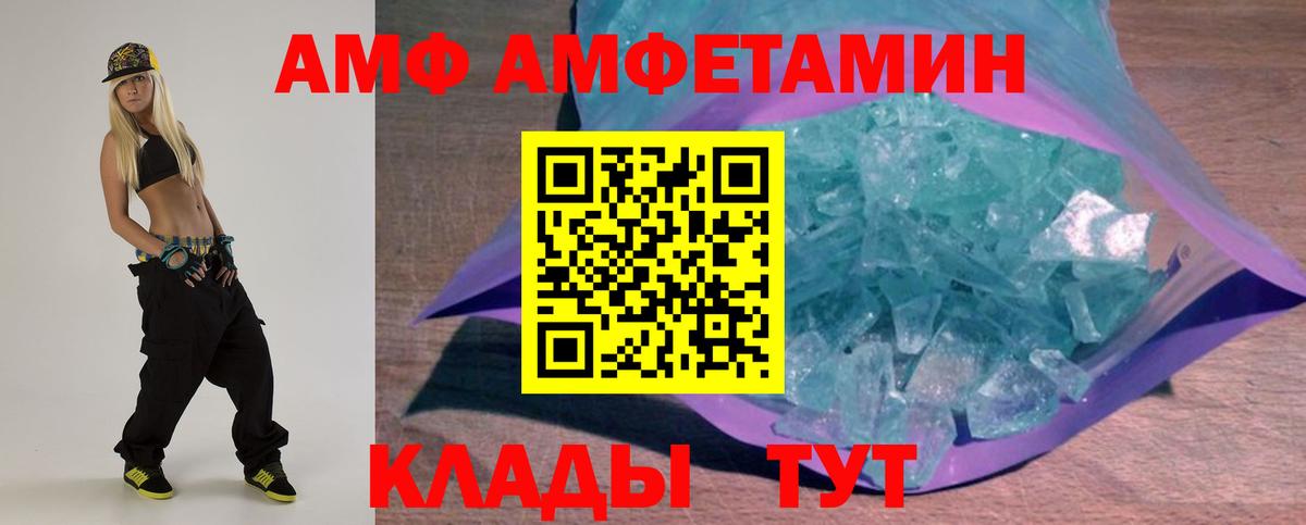 Амфетамин VHQ  Amphetamine  Ростов-на-Дону  Вход с VPN 