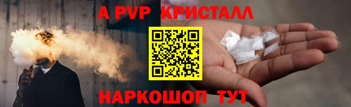 Альфа ПВП Crystall Ростов-на-Дону