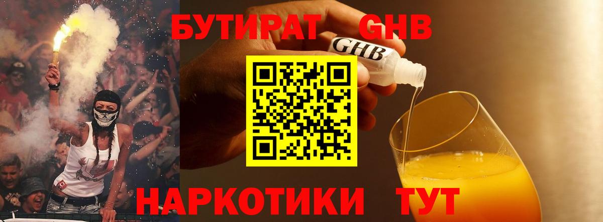 Бутират  Бутират Butirat  Вход с VPN  Ростов-на-Дону 
