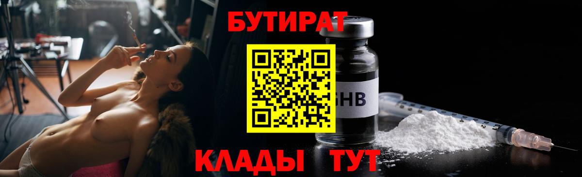 БУТИРАТ жидкий экстази Ростов-на-Дону