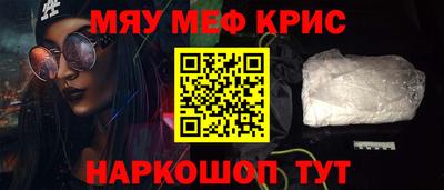 мяу мяу кристалл Новозыбков