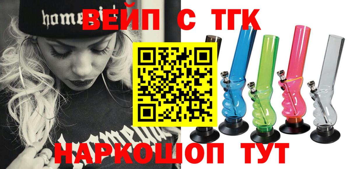 ТГК вейп  ТГК вейп  Вход с VPN  Ростов-на-Дону 